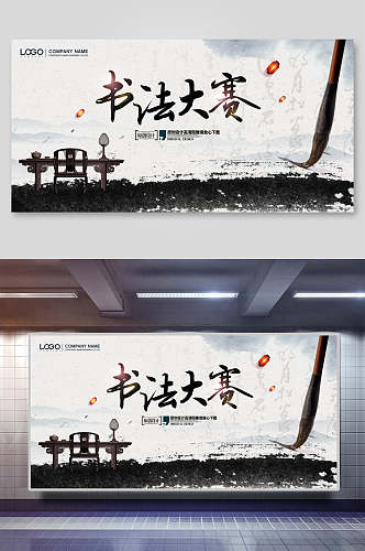 中国文化书法大赛海报设计