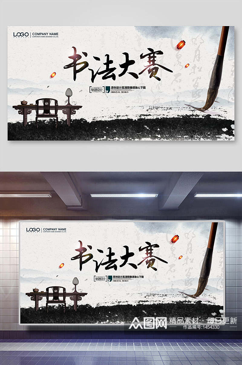 中国文化书法大赛海报设计素材