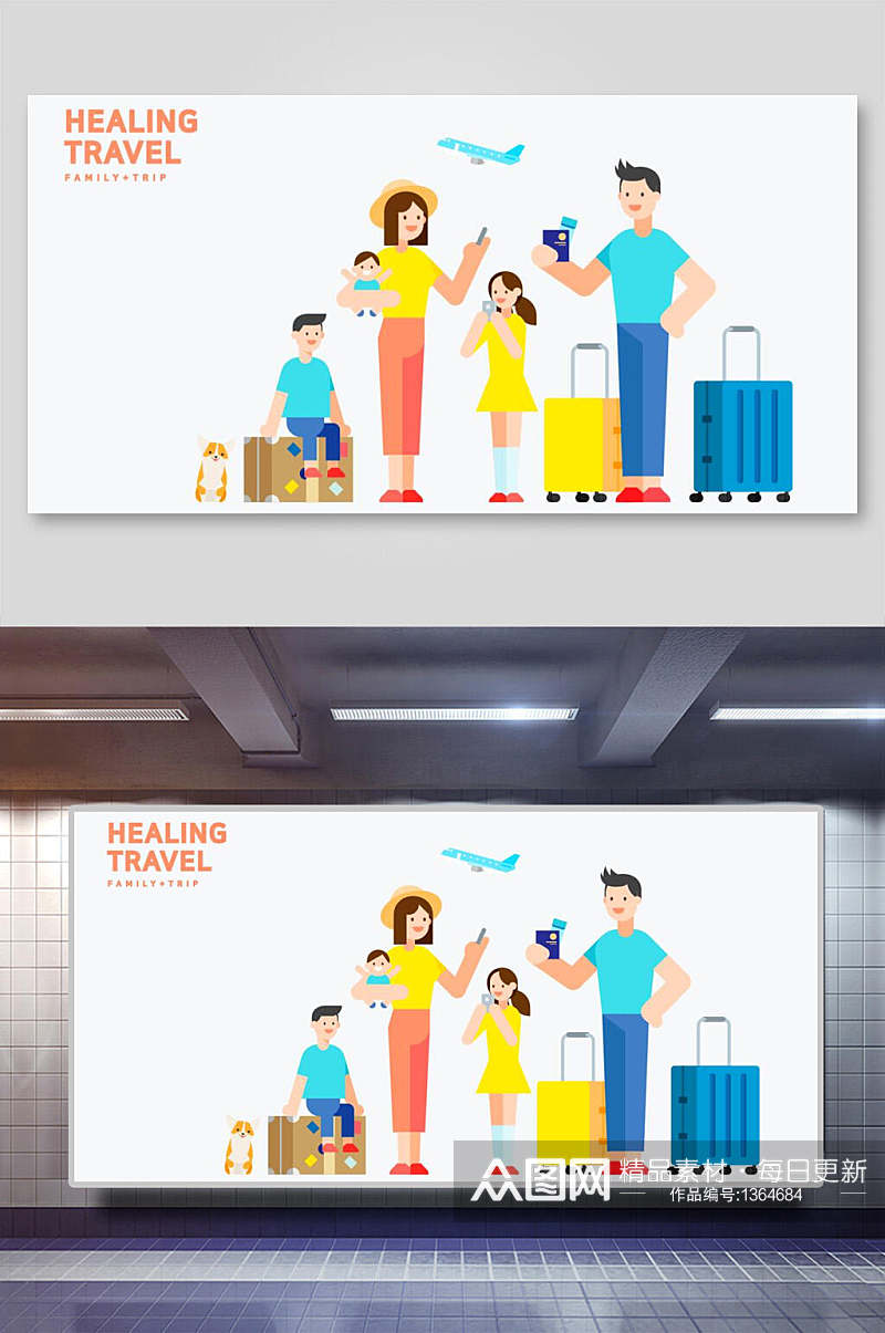 旅游插画一家人旅行横版素材