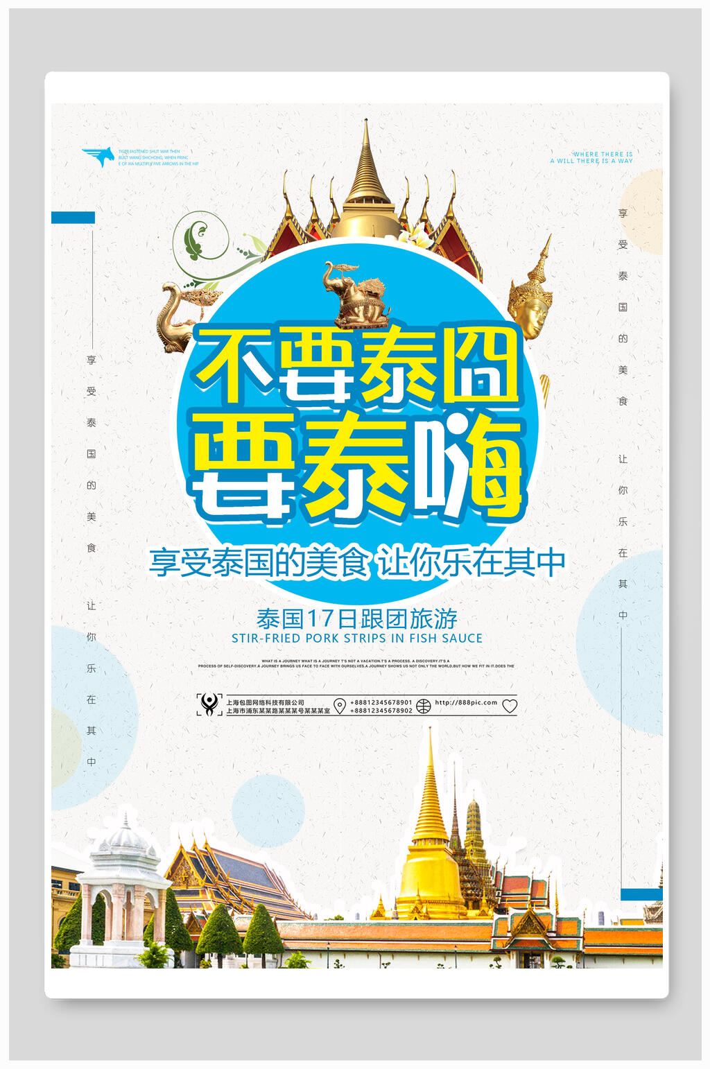 原创大气泰国旅游海报设计素材