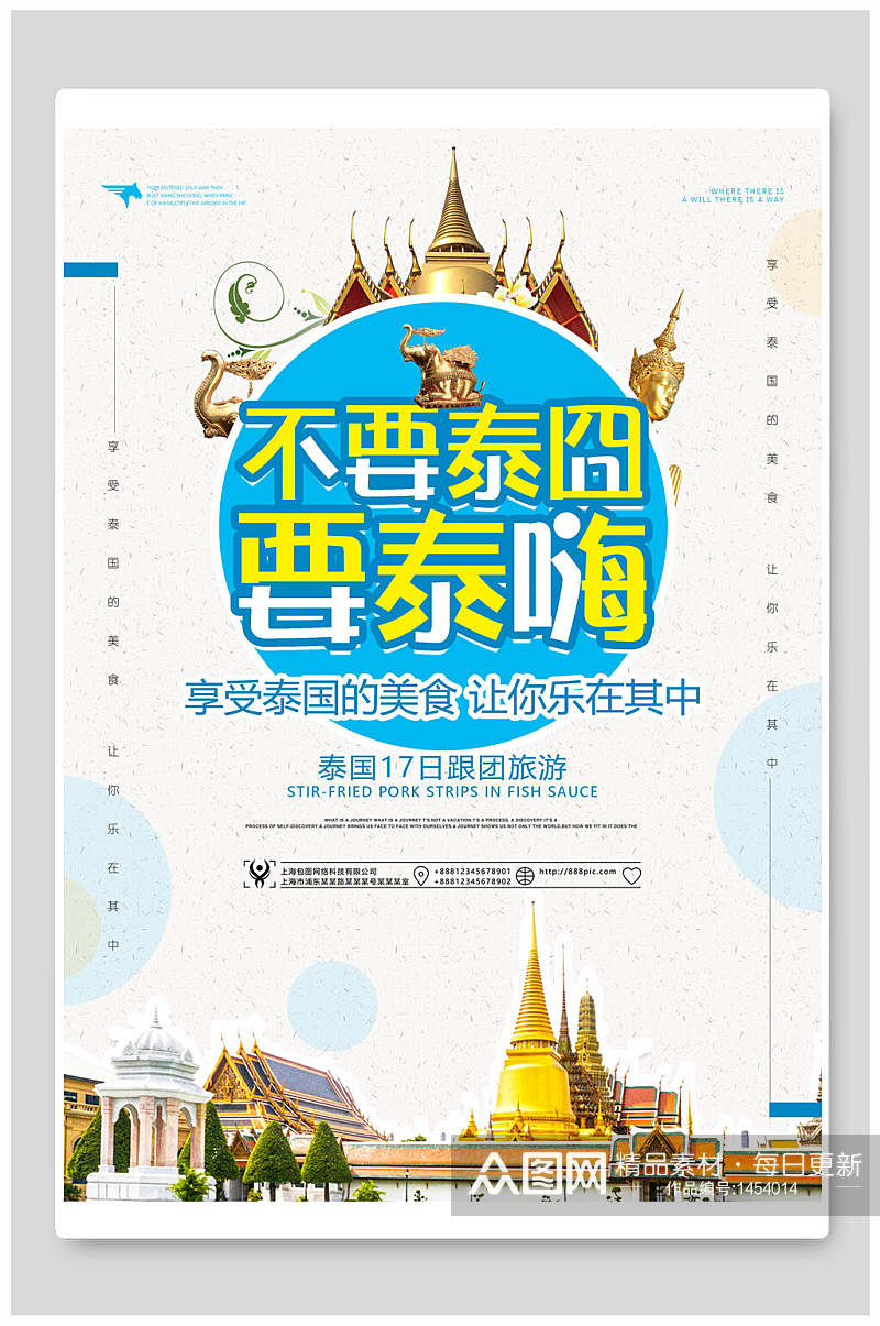 原创大气泰国旅游海报设计素材