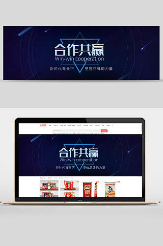 合作共赢企业宣传banner