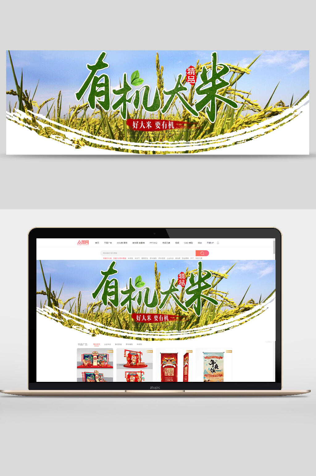 有机大米海报banner素材