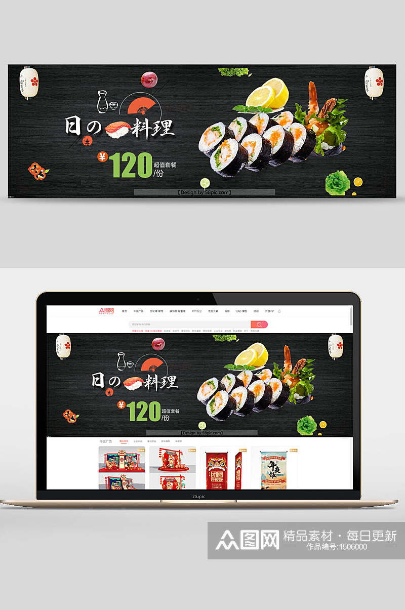 日本料理寿司食品banner素材