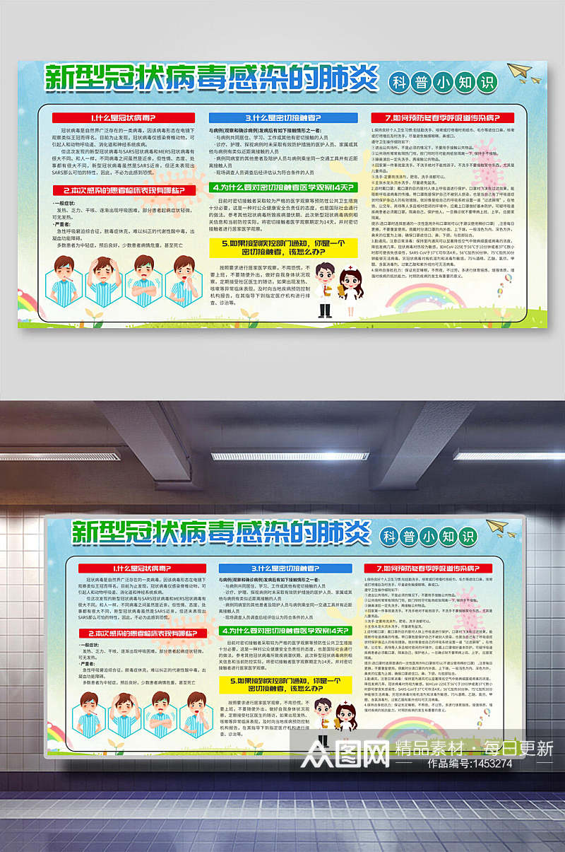 新冠肺炎知识专栏宣传海报素材