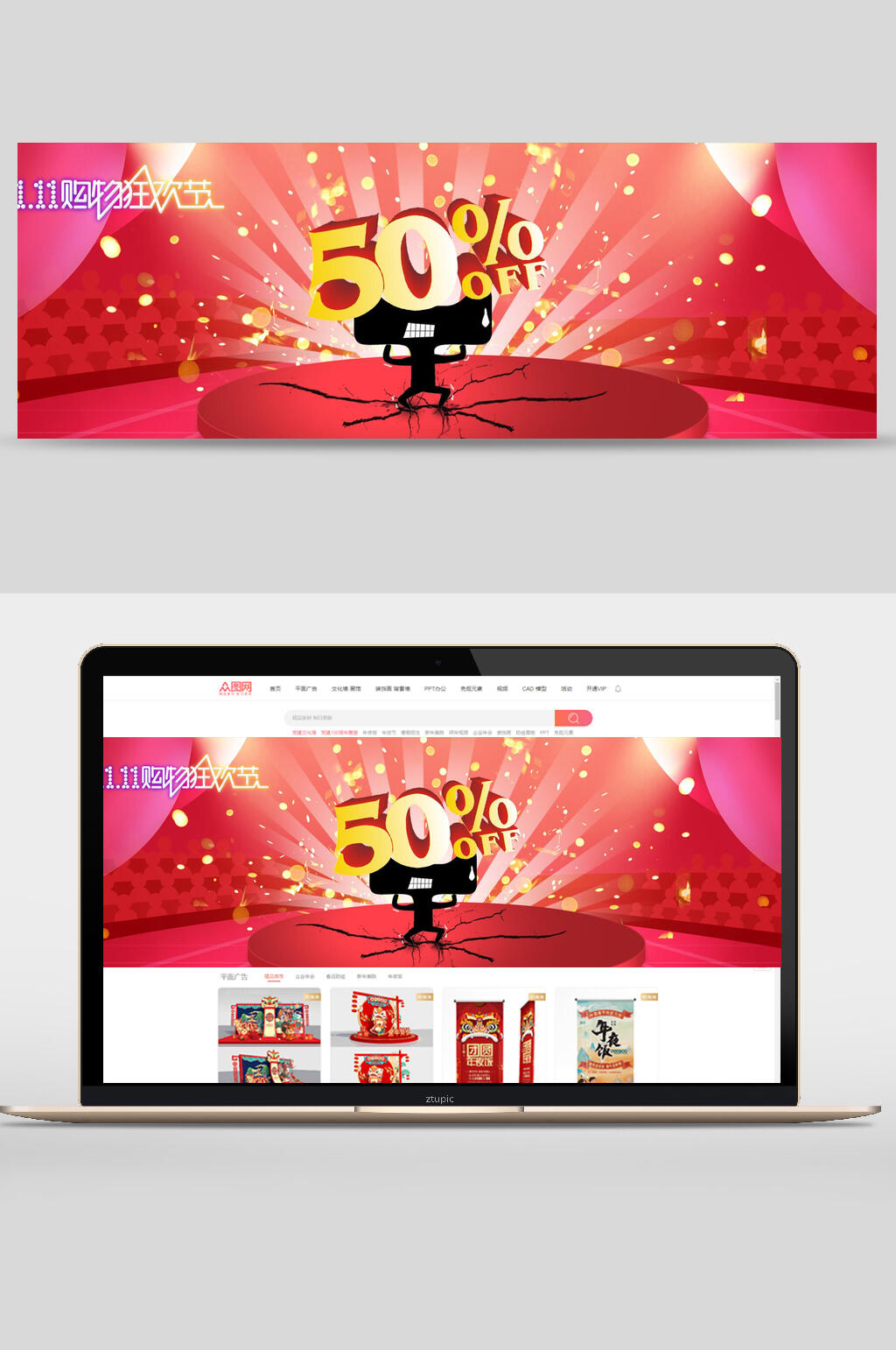 双十一狂欢节五折banner素材