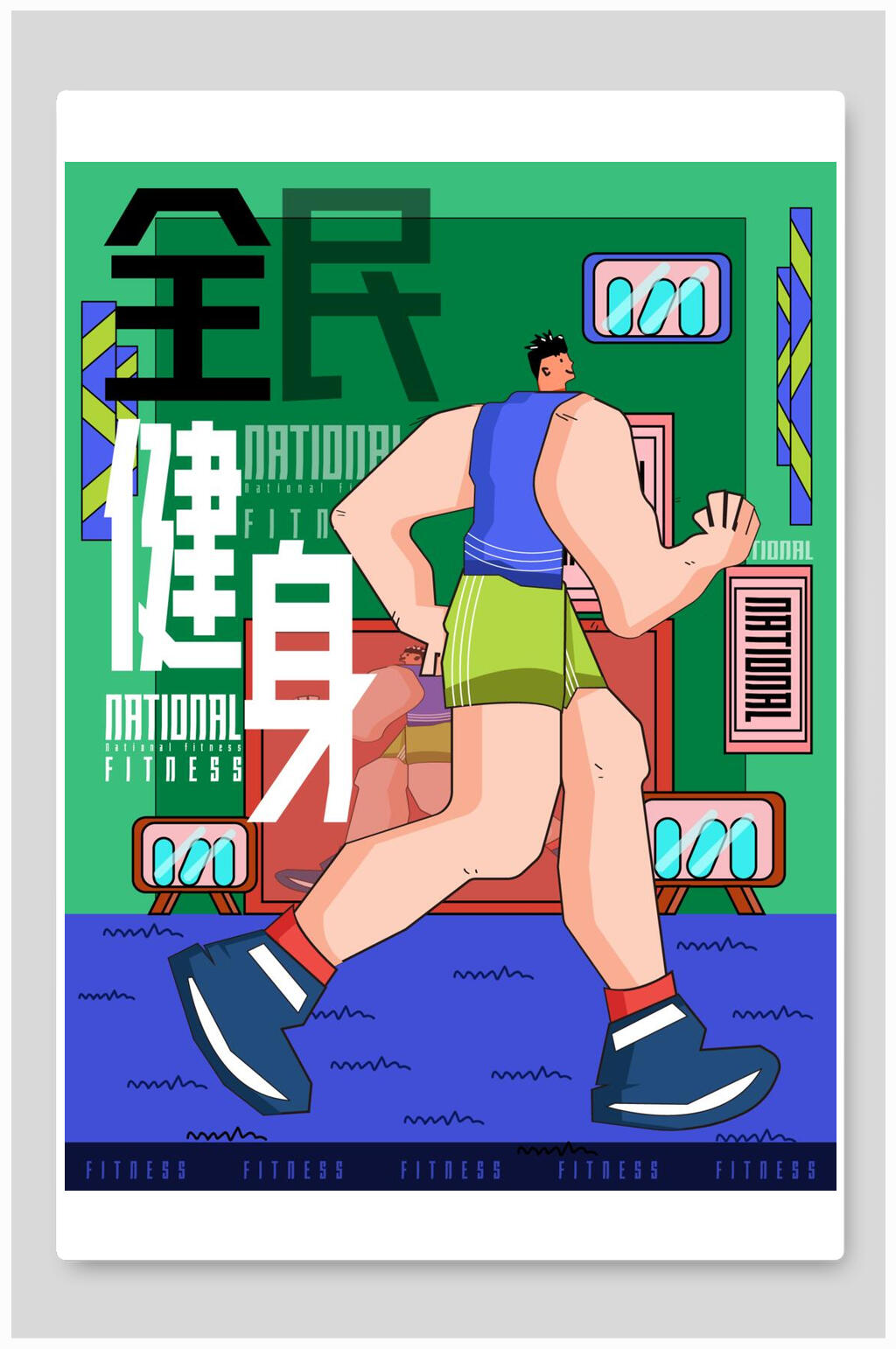 全民健身宣传创意海报素材