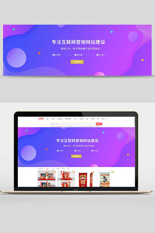 炫彩互联网营销网站建设企业宣传banner