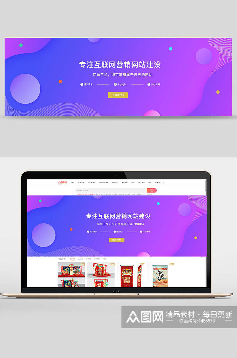 炫彩互联网营销网站建设企业宣传banner素材