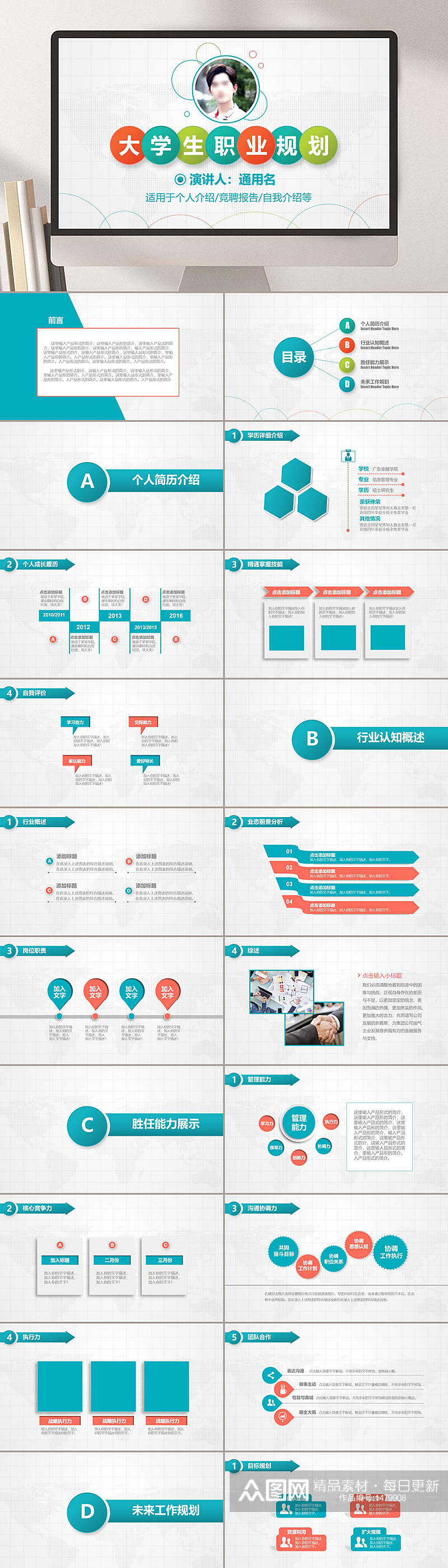 简约大学生职业规划模板PPT素材