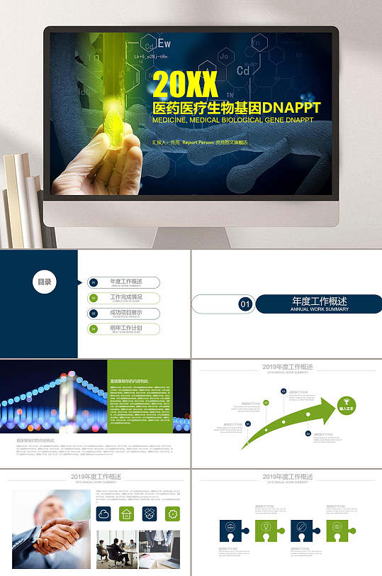 生物制药医药医疗生物基因ppt模板