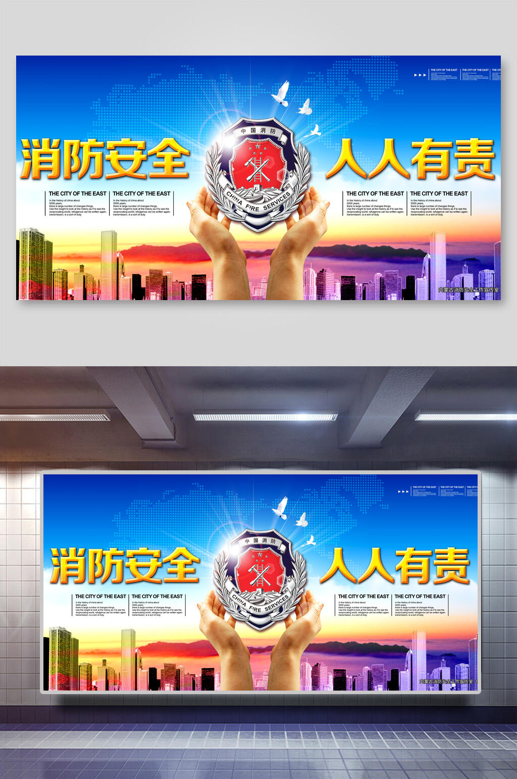 大气消防安全海报设计展板素材