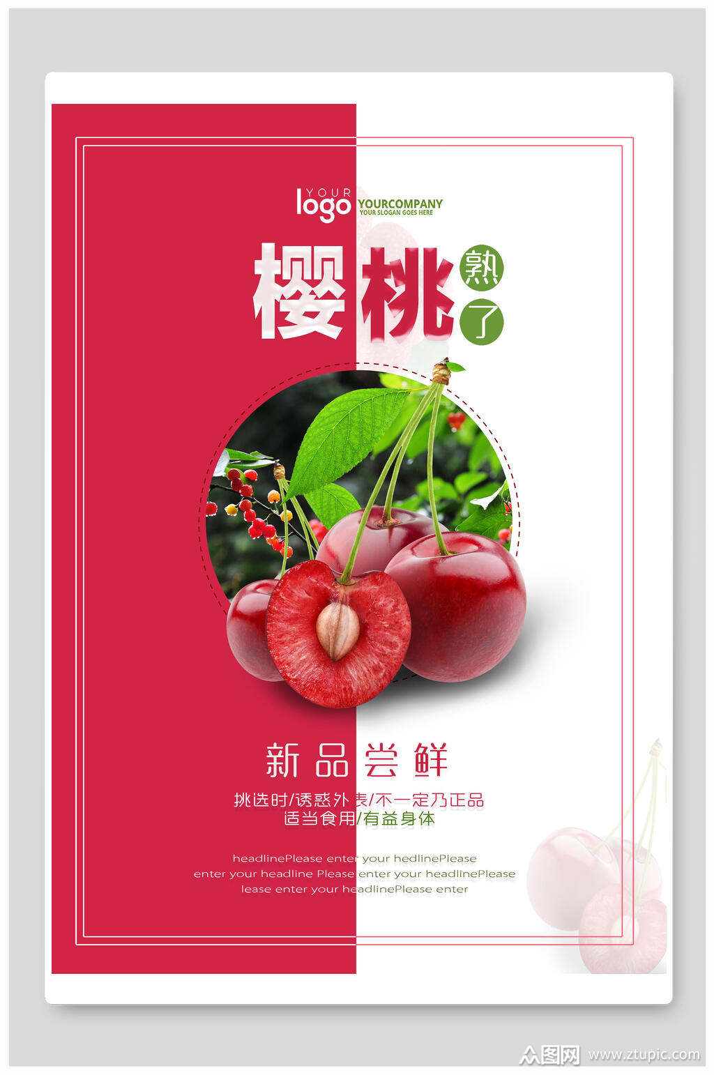 绿色樱桃宣传海报