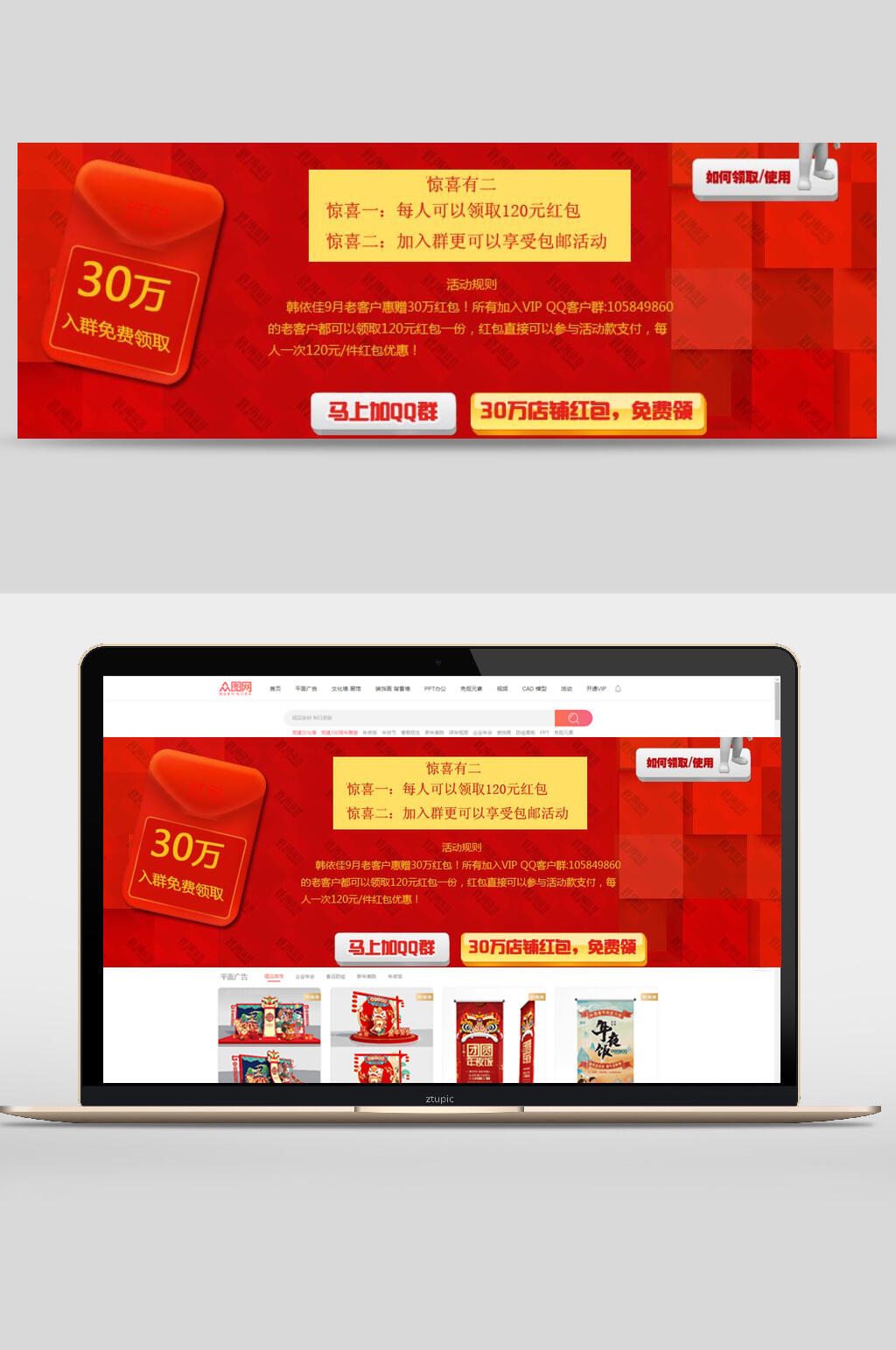 入店群可领30万电商banner素材
