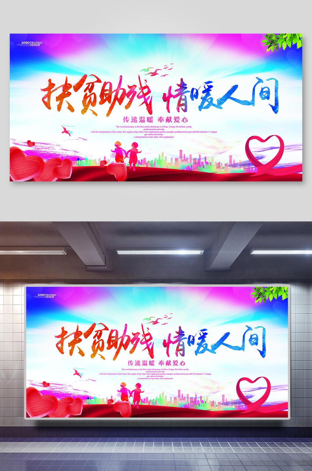扶贫助残党建展板素材