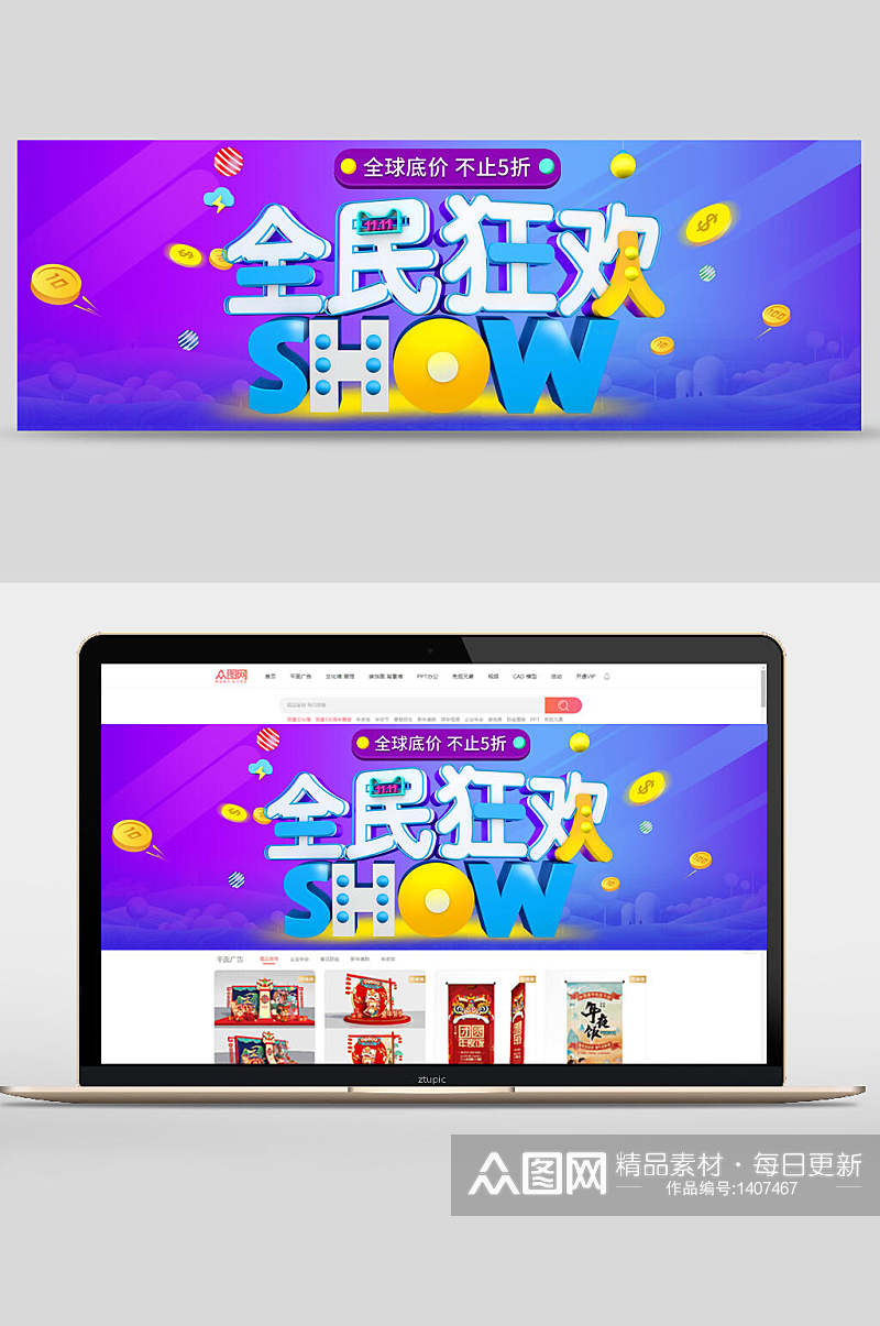 双十一全民狂欢SHOW促销活动banner设计素材