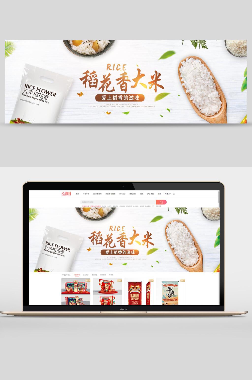 稻花香大米海報(bào)banner素材