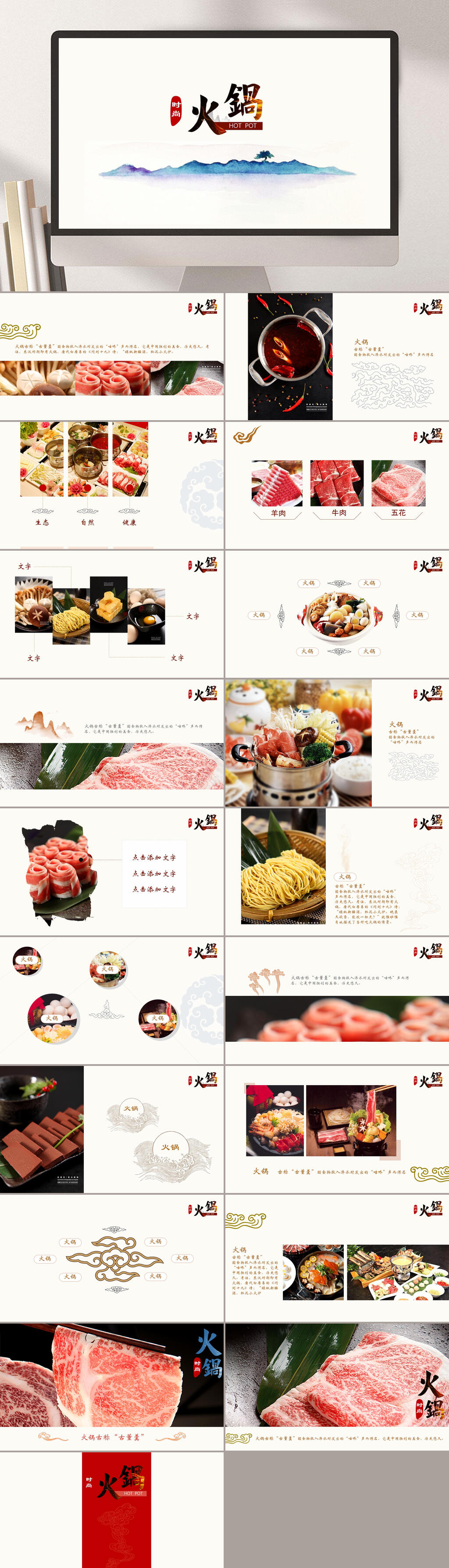 中国风火锅精选餐饮系列模板PPT素材