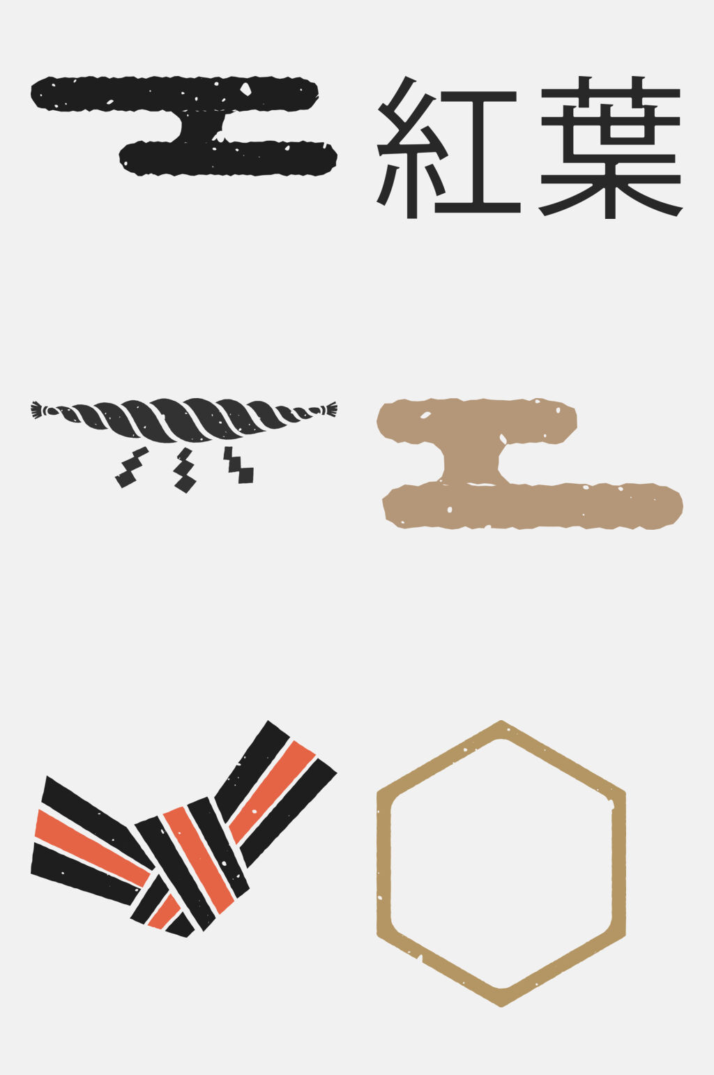 卡通和风文字元素素材素材