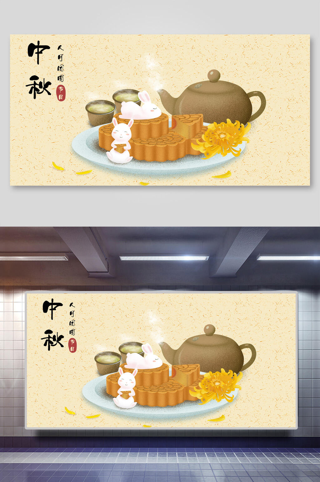 中秋节插画海报素材
