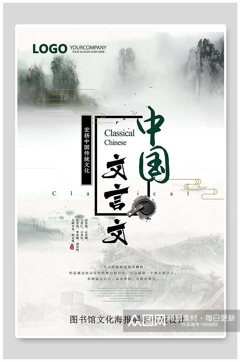中国文言文阅读读书海报素材