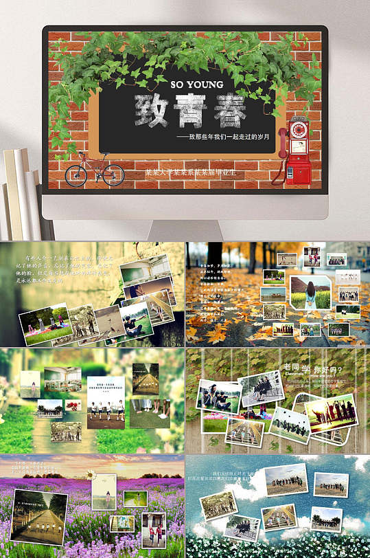 同学录相册照片集ppt青春同学聚会模板