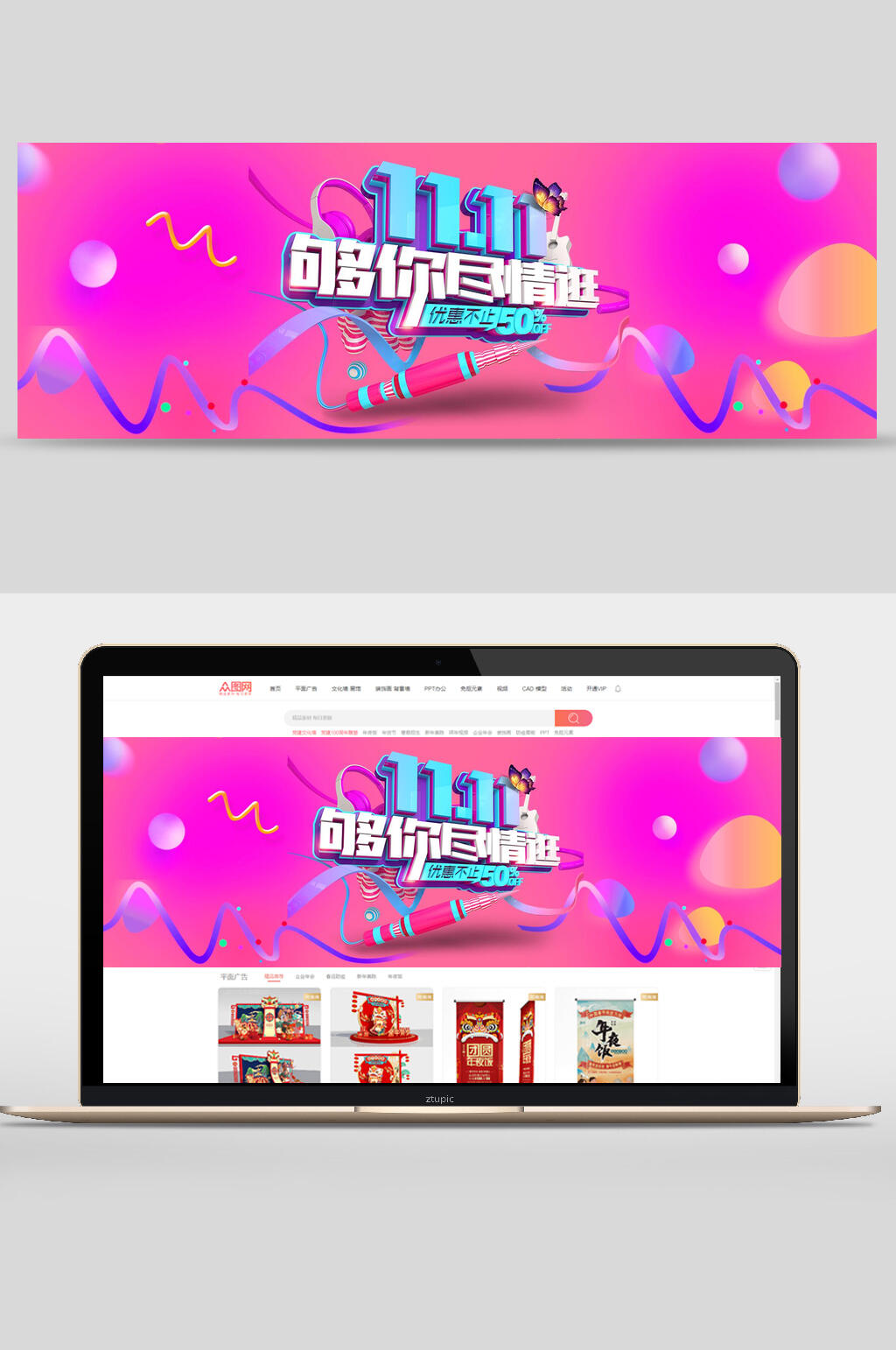 双十一够你尽情逛促销banner设计素材