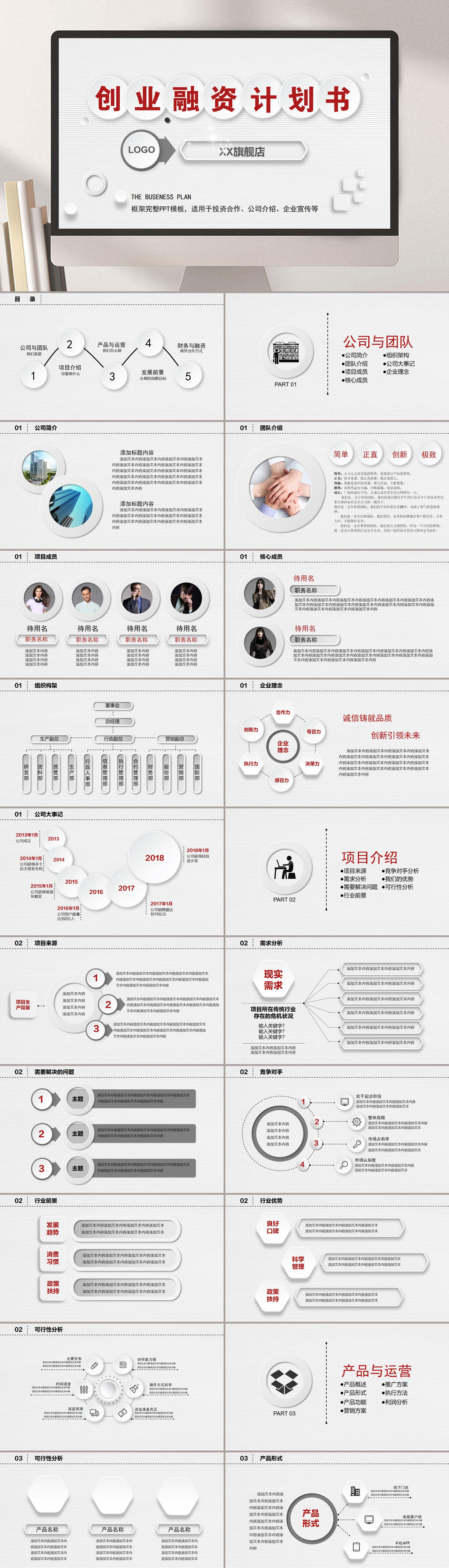 商业融资路演计划书白色大气通用PPT模板素材