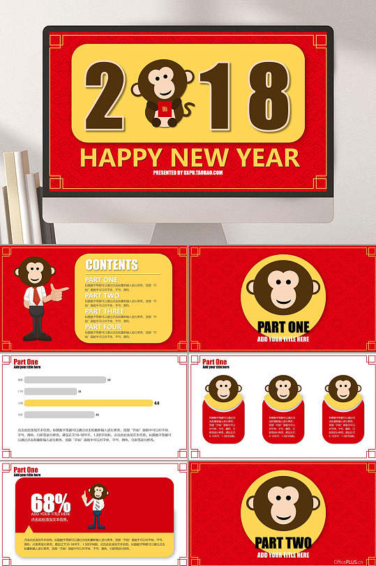 小猴子新年祝福卡通儿童静态模板PPT