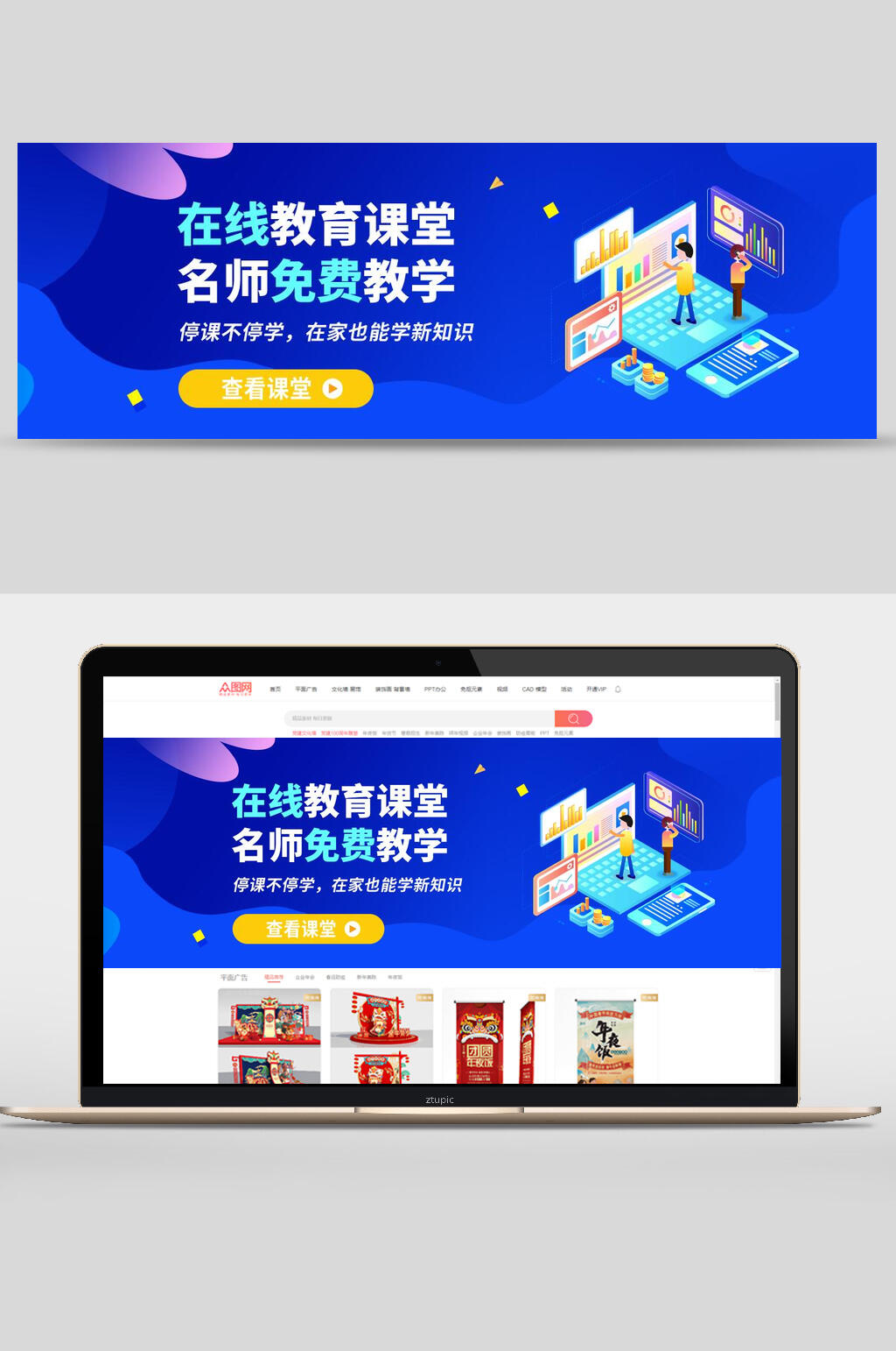 在线教育课堂名师免费教学教育banner素材