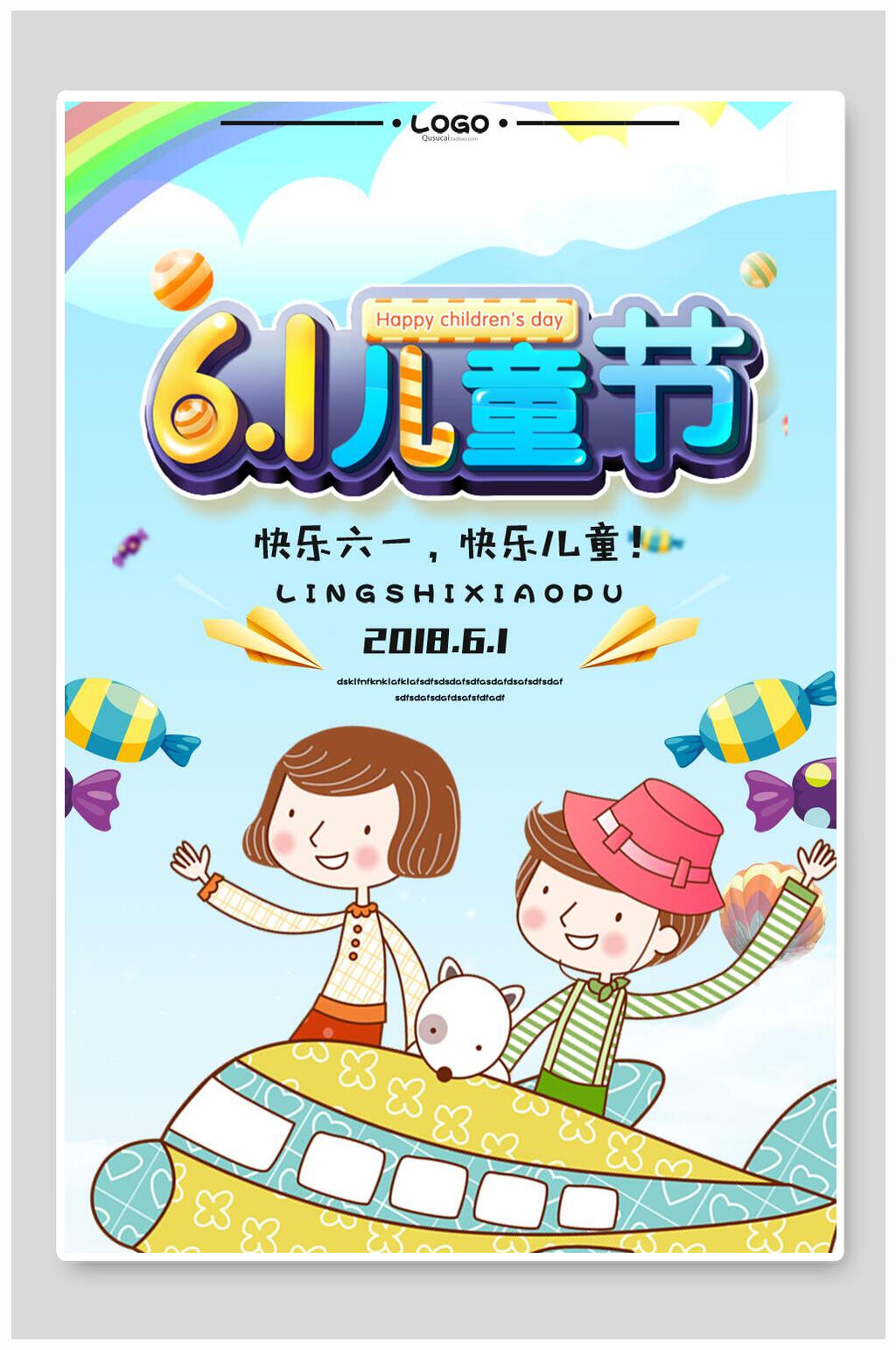 儿童节蓝色卡通简约飞机海报素材