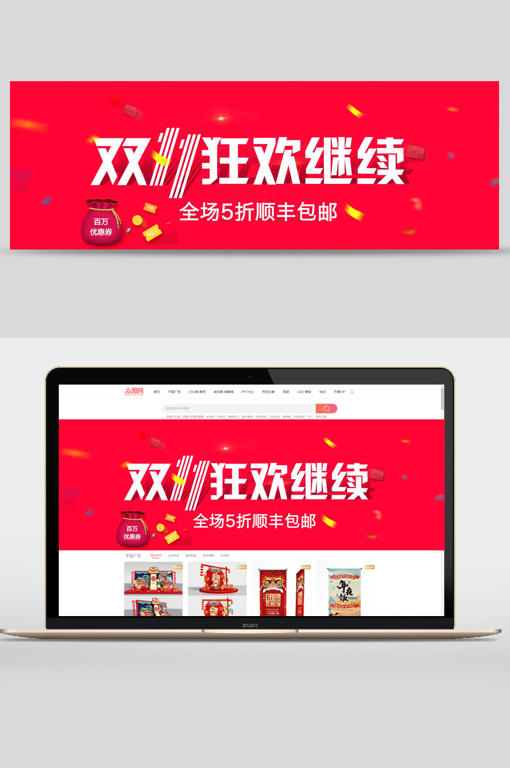 大气双十一狂欢继续大促销banner素材