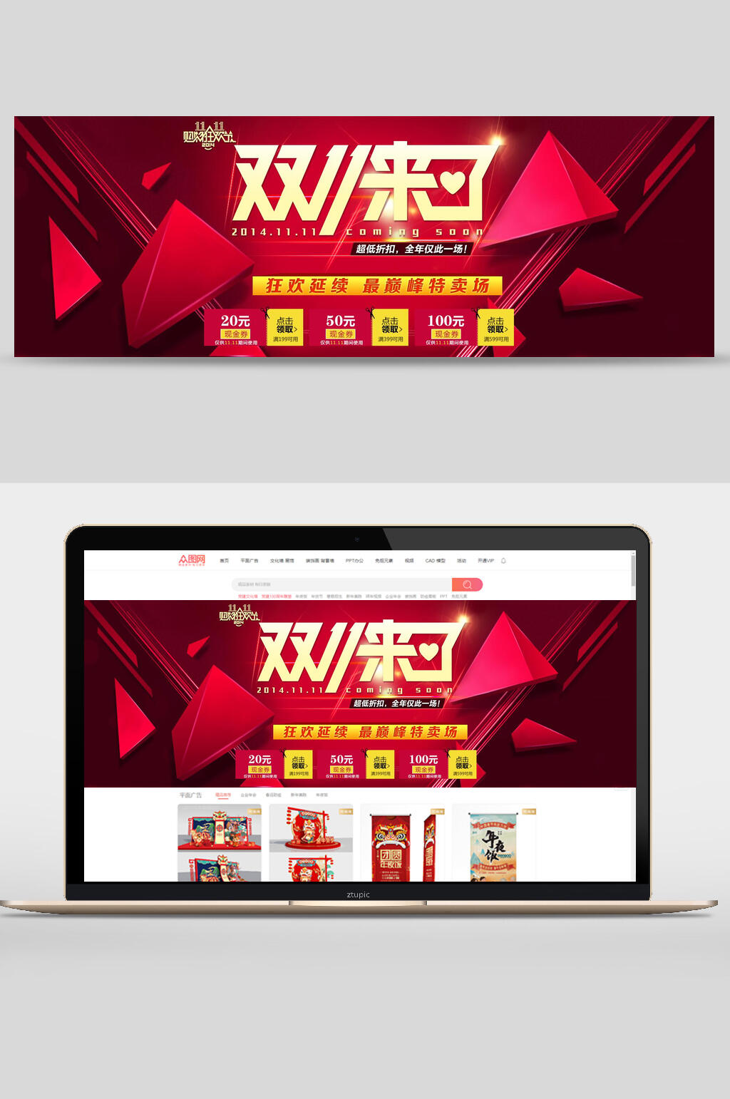 红金双十一狂欢延续banner素材