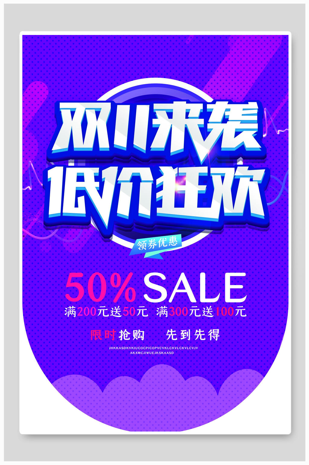 双11来袭低价狂欢促销海报素材