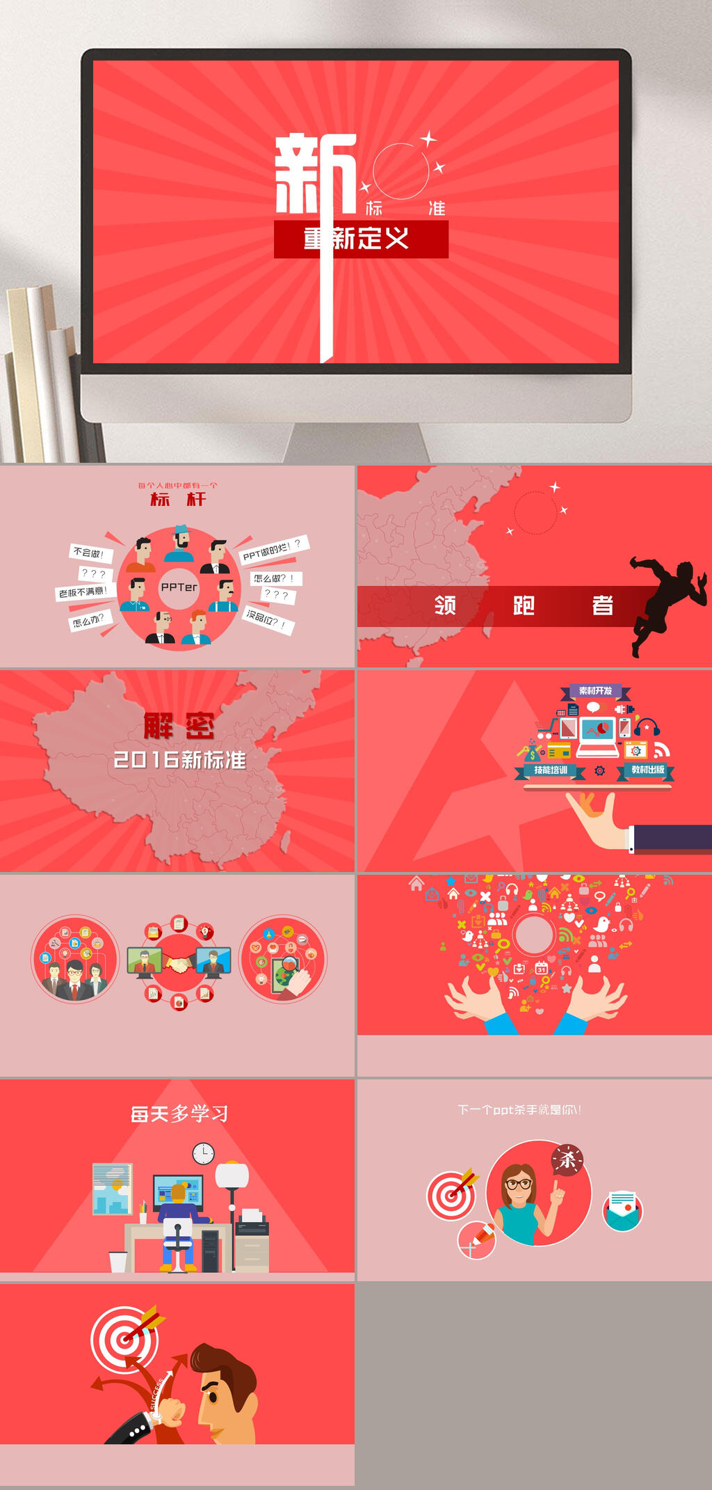 粉红色新定义创意风格PPT素材