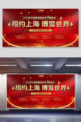 红色相约上海博览世界博览会海报
