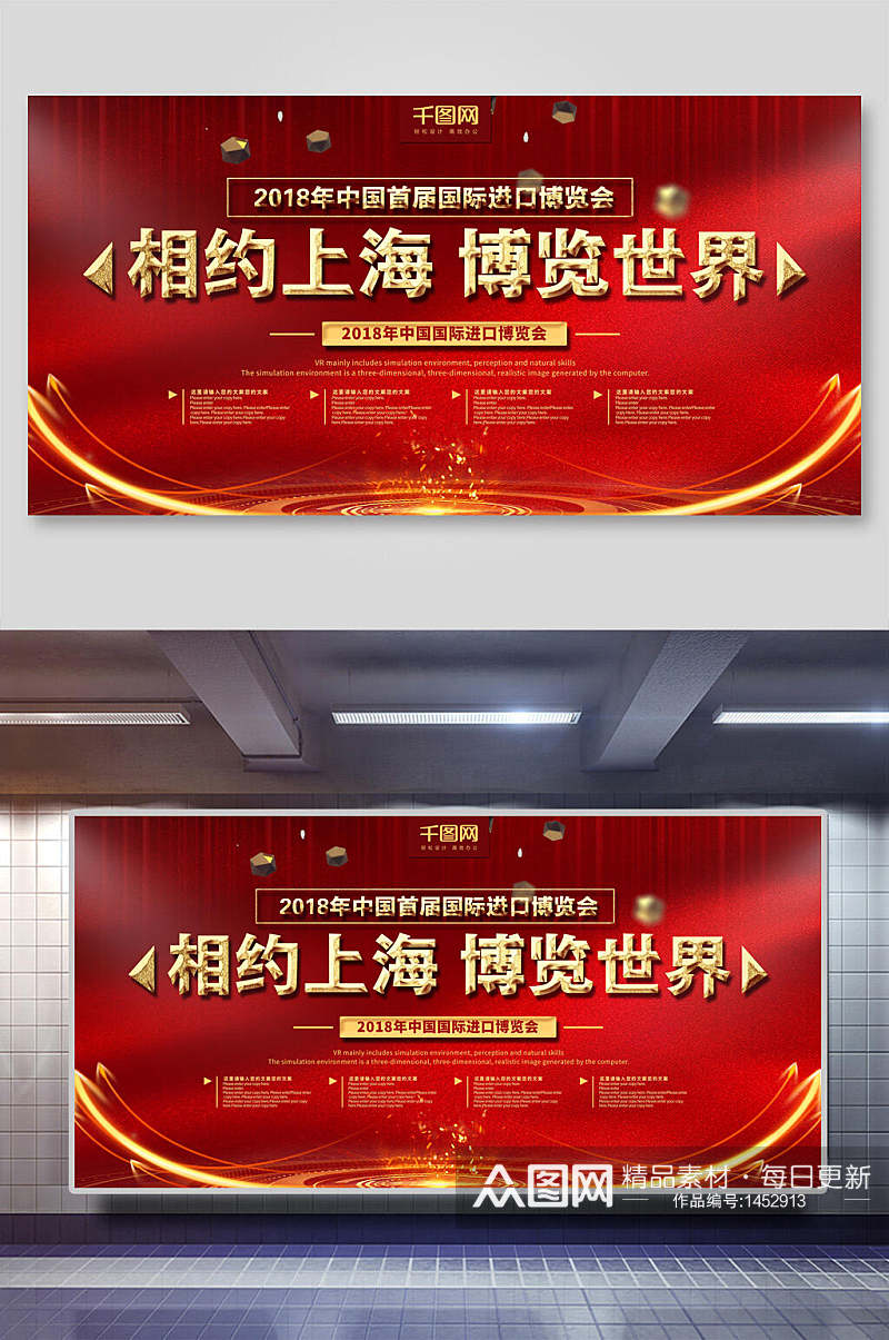 红色相约上海博览世界博览会海报素材