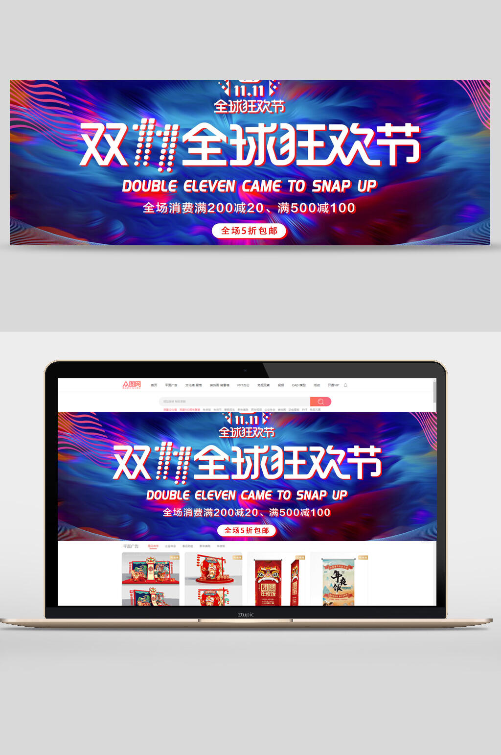 双十一全球狂欢节满减优惠活动banner设计素材