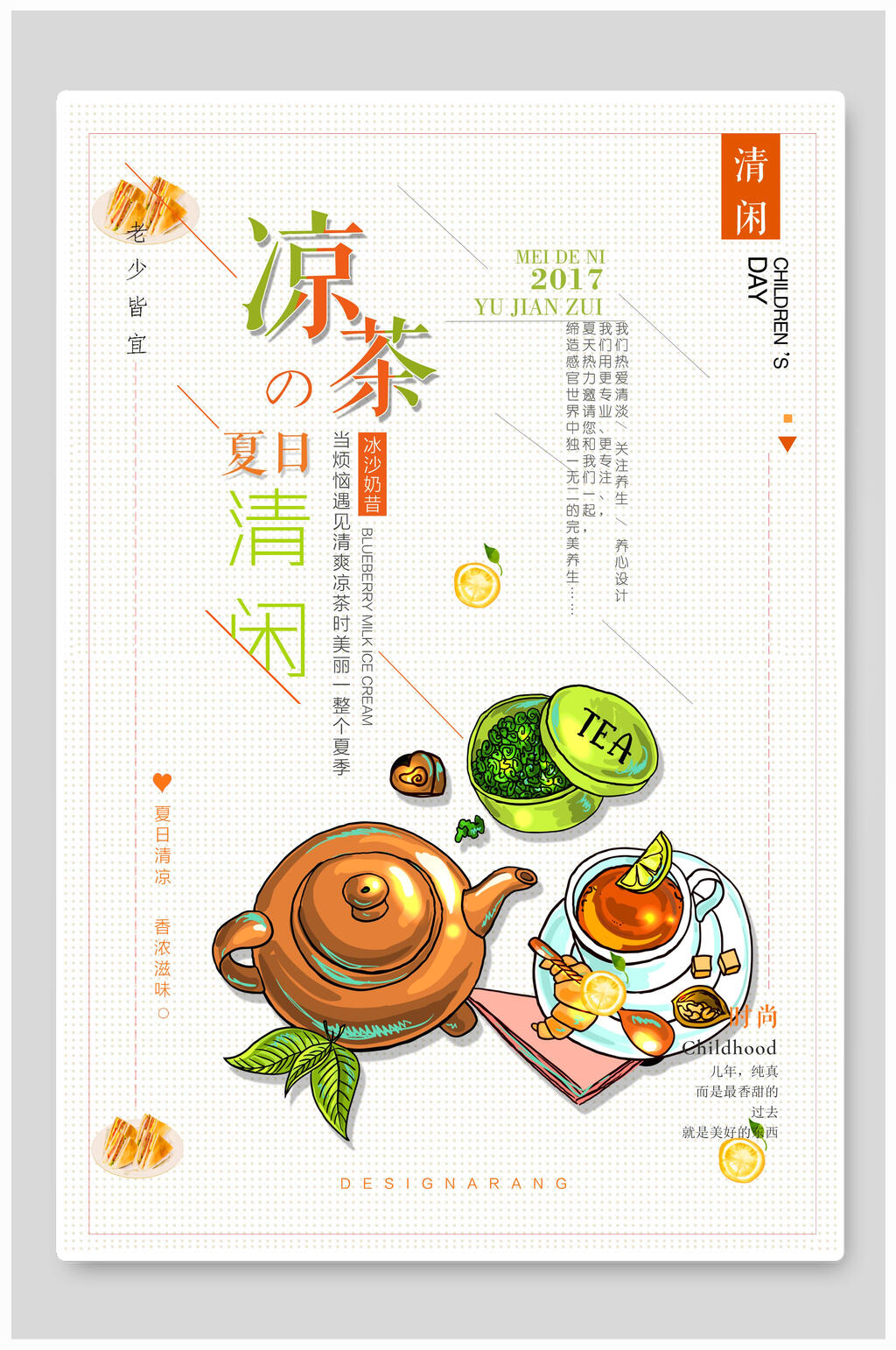 夏日清闲中国风茶海报素材