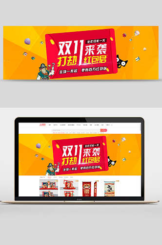 双十一红包君折扣banner