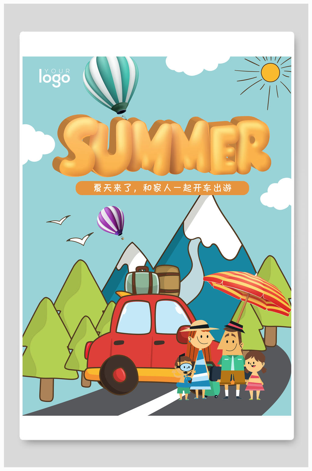 SUMMER夏季促销海报素材