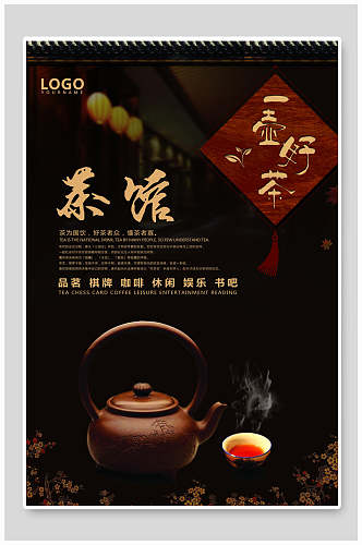 中国风茶馆海报