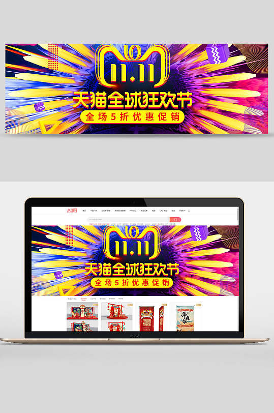 天猫双十一全球狂欢节促销banner设计