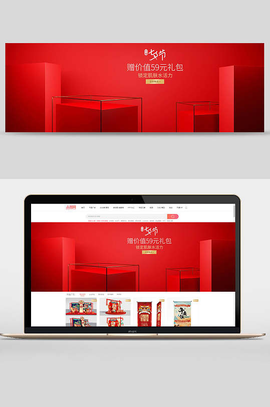七夕節(jié)贈價值禮包banner電商展廳