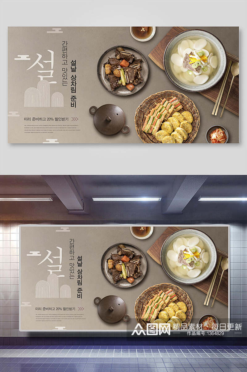 户外韩国美食海报素材
