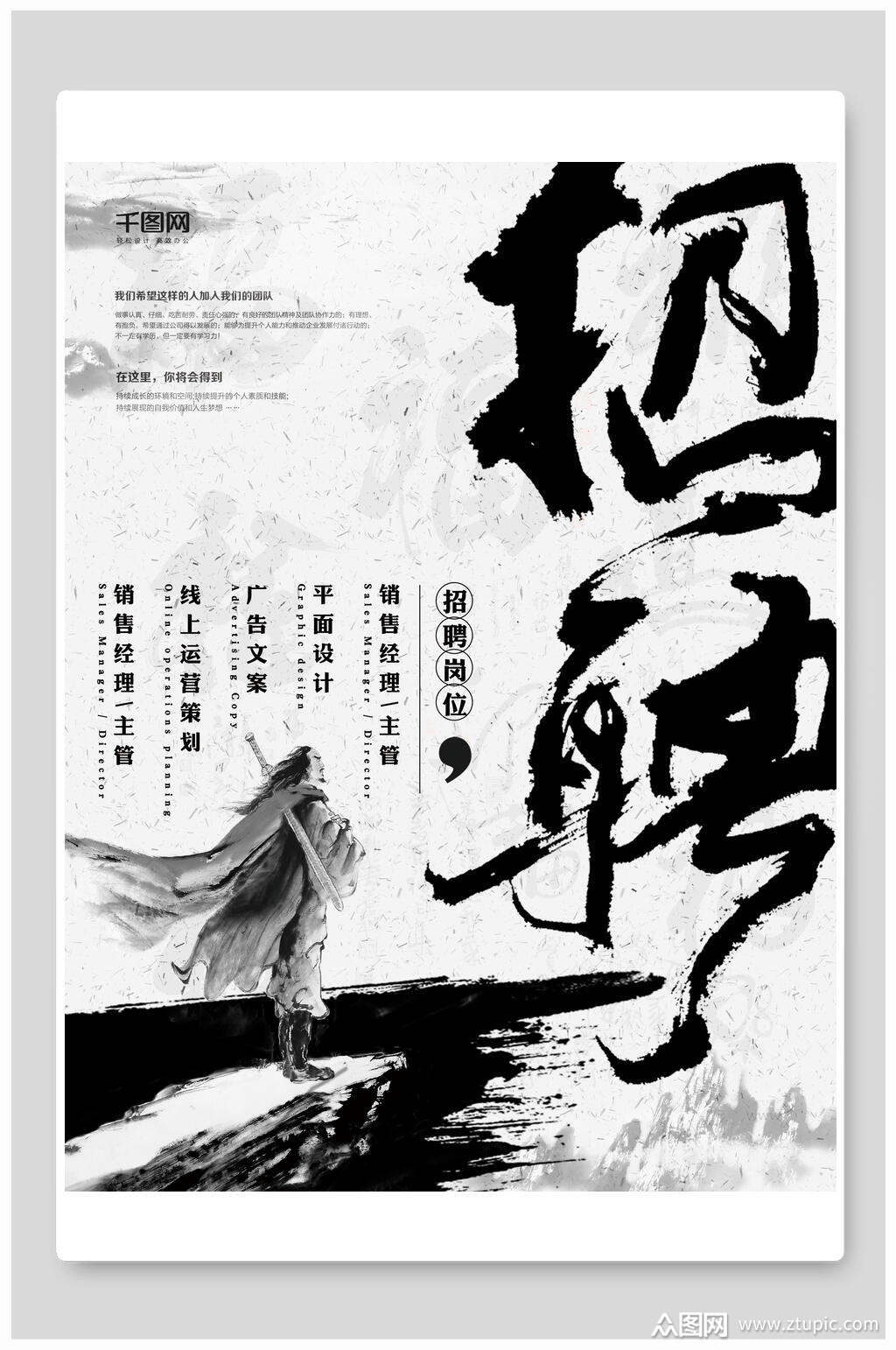 招聘中国风海报