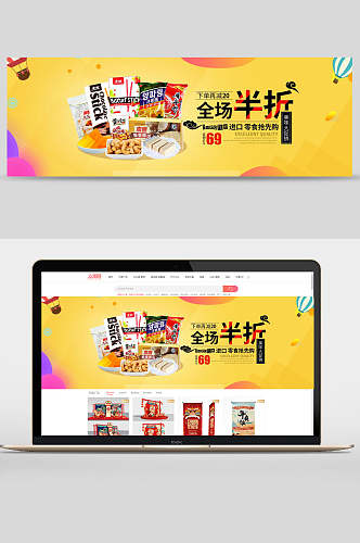 全场半价初夏零食食品banner