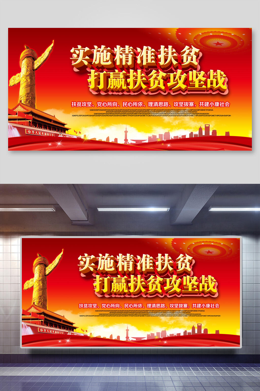 实施精准扶贫打赢扶贫攻坚战党建展板素材