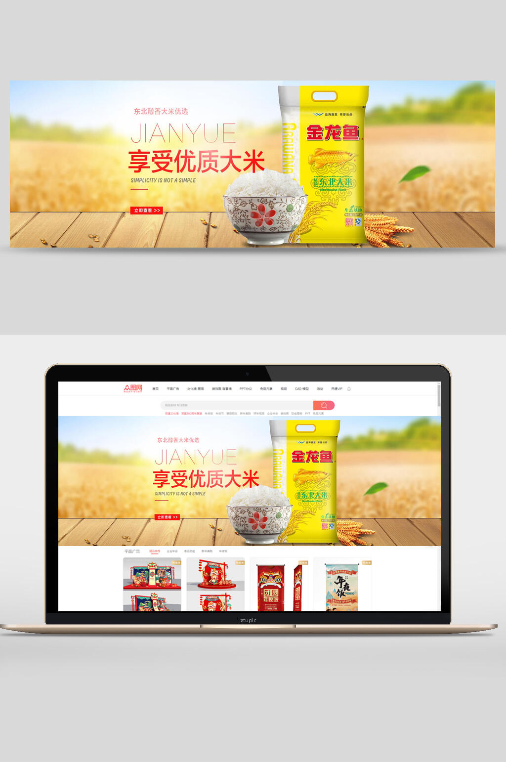 东北享受优质大米海报banner素材