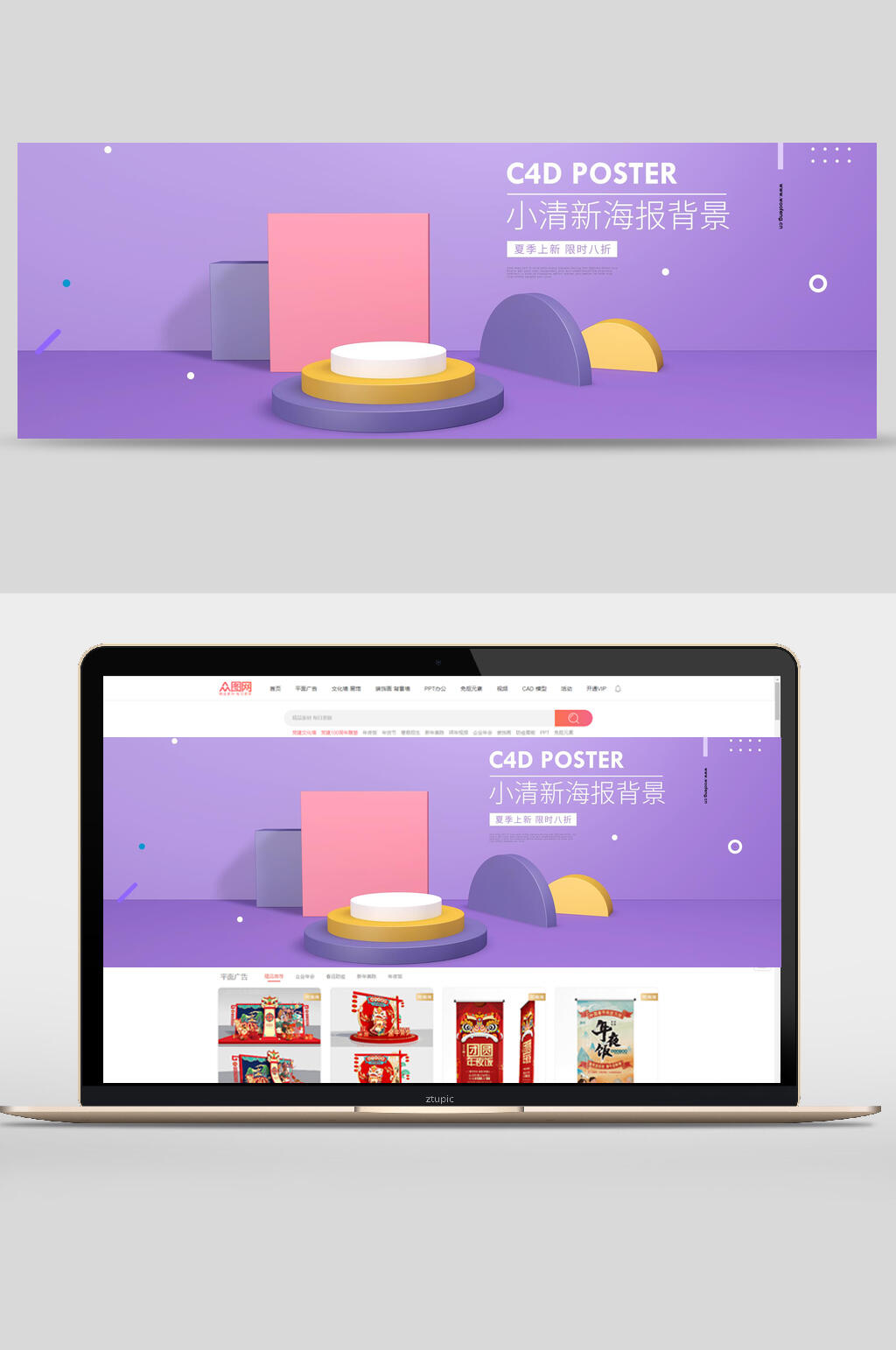 C4D小清新夏季上新电商展厅banner素材